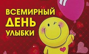 Вечеринка «Всемирный День улыбки» в ночном клубе Royal 3 октября 2014