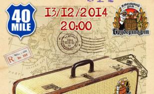 Юбилей ресторана «40-я Миля»