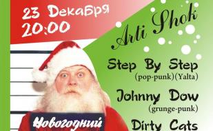 Новогодний Rock on!! fest в арт-клубе «Артишок» 23 декабря 2014