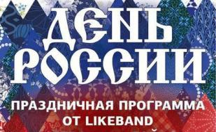 День России в ресторане «Grill Club Madera» 