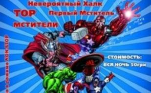 Ночь комиксов от Marvel Comics