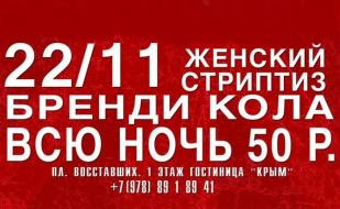 Вечер стриптиза в ночном клубе Zeppelin 22 ноября 2014