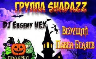 Halloween в арт-кафе «Мадам ШоКо»