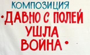 Давно с полей ушла война