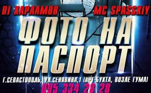 Вечеринка «Фото на паспорт» в ночном клубе Butterfly 9 апреля 2014 