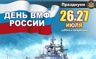 Вечеринка «День ВМФ» в «Уру-Ру» 26-27 июля 2014