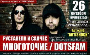 «Многоточие/ Dotsfam» в арт-клубе «Артишок» 