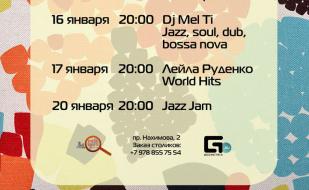 Музыкальные вечера в Café bar МОМО ​