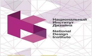 Национальный институт дизайна набирает студентов на 2015-2016 учебный год 