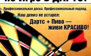 Внеочередной турнир сезона 2012/2013 по игре Дартс