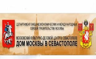 Пресс-конференция, посвящённая Дням Москвы в Севастополе и визиту мэра Москвы С. Собянина