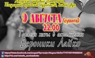 Вероника Лайко в арт-кафе «Мадам Шоко» 