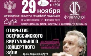 Открытие Всероссийского виртуального концертного зала в СЦКиИ