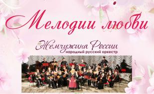 Концерт «Мелодии любви» в КИЦ 