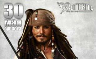 «Пиратская вечеринка» в клубе Butterfly 