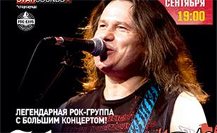 Большой концерт легендарной группы «Чиж & Со» в КИЦ