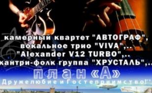 Концерт «План А» в Херсонесе