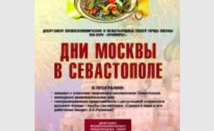 Дни Москвы в экопарке «Лукоморье»