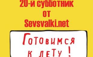 Субботник на территории Южного оградительного мола от Sevsvalki.net