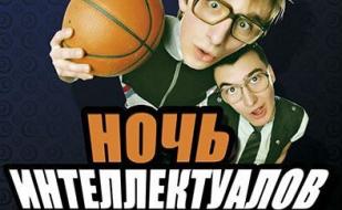 Вечеринка ​«Ночь интеллектуалов» в ночном клубе Ulyss 18 октября 2014