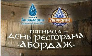 Оксана Дунаева в ресторане «Абордаж» курортного комплекса «Аквамарин» 