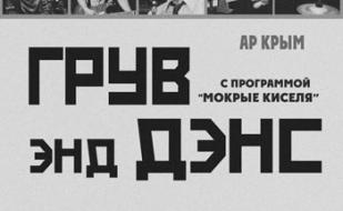 Концерт Groove & Dance в арт-клубе Artishock – 18 января 2014