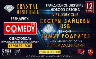 Открытие летнего сезона в Crystal Music Hall 13 июня 2015