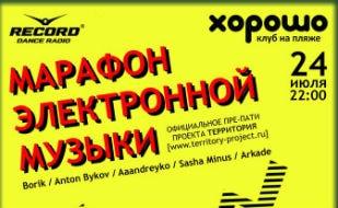 Марафон электронной музыки в клубе на пляже «Хорошо» 