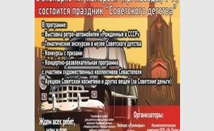 Праздник «Привет советское детство!» в экопарке «Лукоморье» - 2 ноября 2013