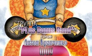 Группа Plus Bonus Band и шоу «Богатыри Тавриды» в «Артишоке» 8 марта 2014