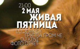 «Живая пятница» в Lounge Cafe Montana 2 мая 2014