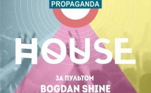 Deep-house-вечеринка в арт-баре Propaganda 5 сентября 2014