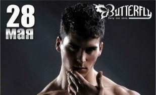 Вечеринка «Девичник по четвергам» в клубе Butterfly 
