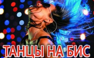 Вечеринка ​«Танцы на бис» в ночном клубе Royal