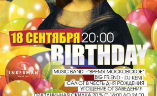 Вечеринка «Birthday neFigase cafe» 