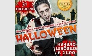 «Halloween» в Пивном Доме Praha Nova