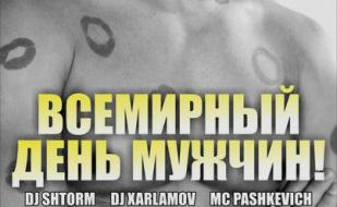 Вечеринка «Международный День мужчин» в ночном клубе Butterfly 19 ноября 2014
