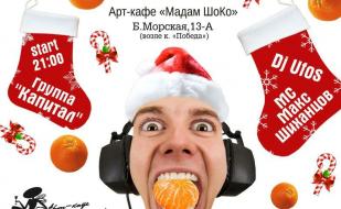Репетиция Нового года в арт-кафе «Мадам Шоко» 20 декабря 2014