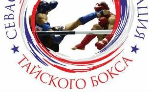 «Открытый кубок Севастополя — 2015» по тайскому боксу