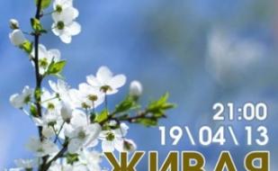 Живая пятница 19 апреля 2013
