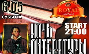 ​Вечеринка «Ночь литературы» в ночном клубе Royal