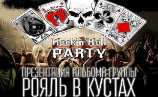 Рок-н-ролл party в баре BNKR