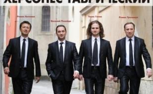 Концерт квартета Tenors Bel