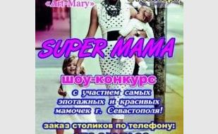 Шоу-конкурс «Super-mama» в арт-ресторане Paris