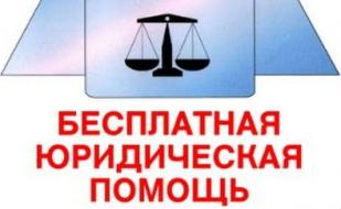 День бесплатной юридической помощи в Севастополе