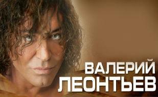 Валерий Леонтьев в ДОФ 13 августа 2014