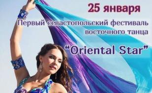 Первый севастопольский фестиваль восточного танца «Oriental Star»