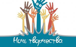 Вечеринка «Ночь творчества» в Lounge Cafe Montana 