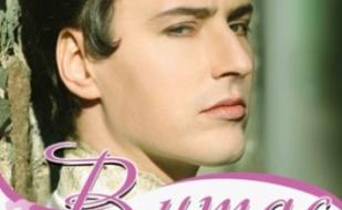 Витас. Программа Мама и сын