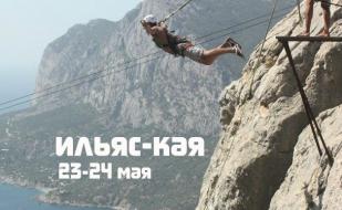 SkyLine: прыжки с верёвкой на Ильяс-Кая ​23-24 мая 2015